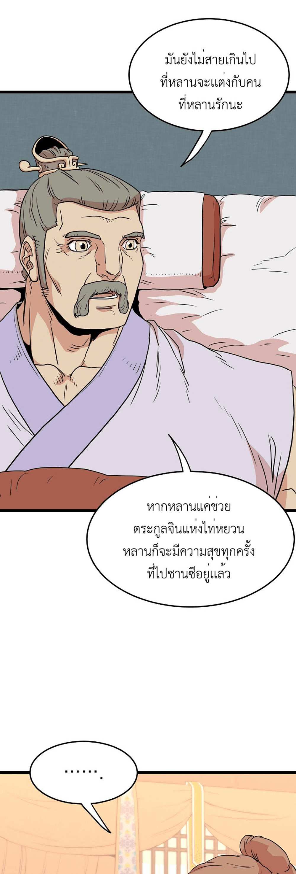 Murim Login แปลไทย