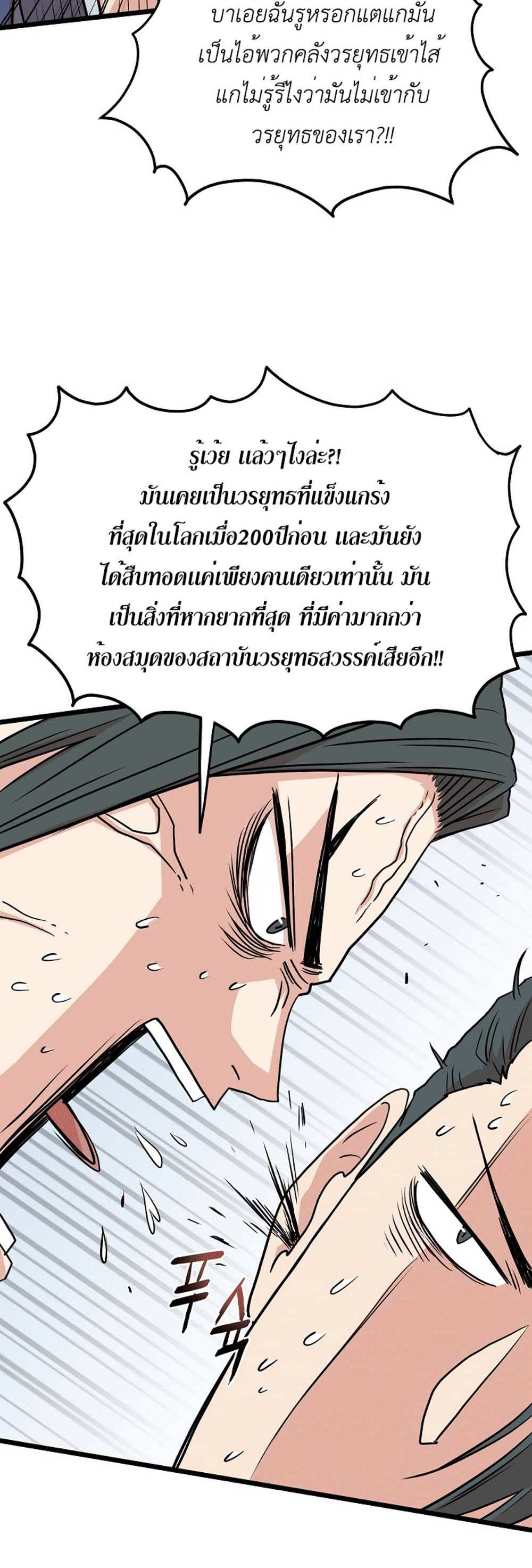 Murim Login แปลไทย