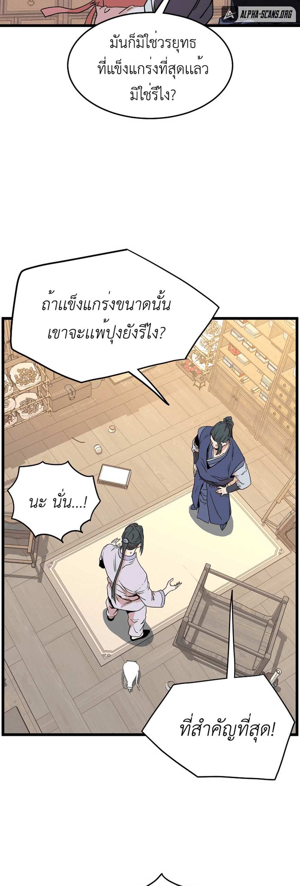 Murim Login แปลไทย