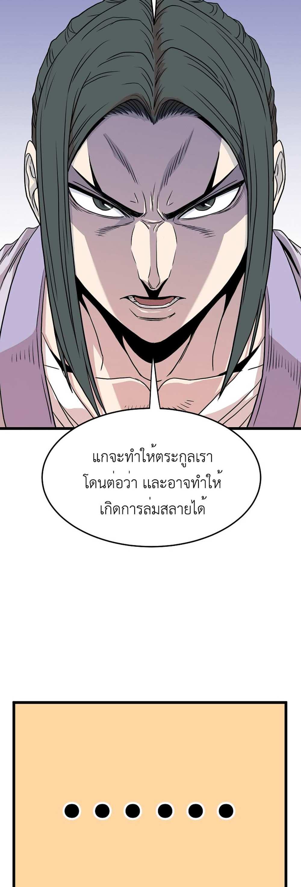 Murim Login แปลไทย