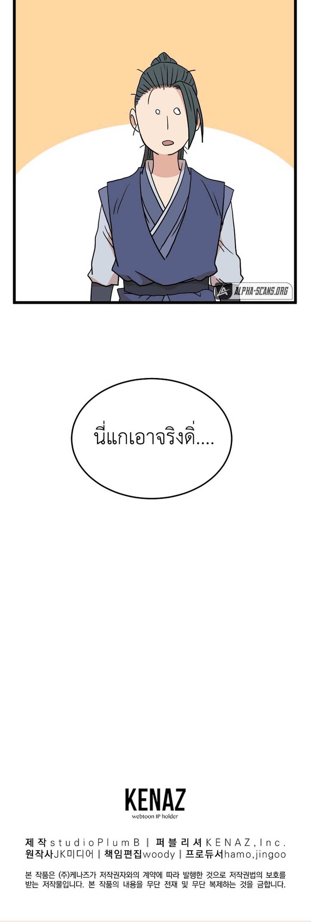 Murim Login แปลไทย