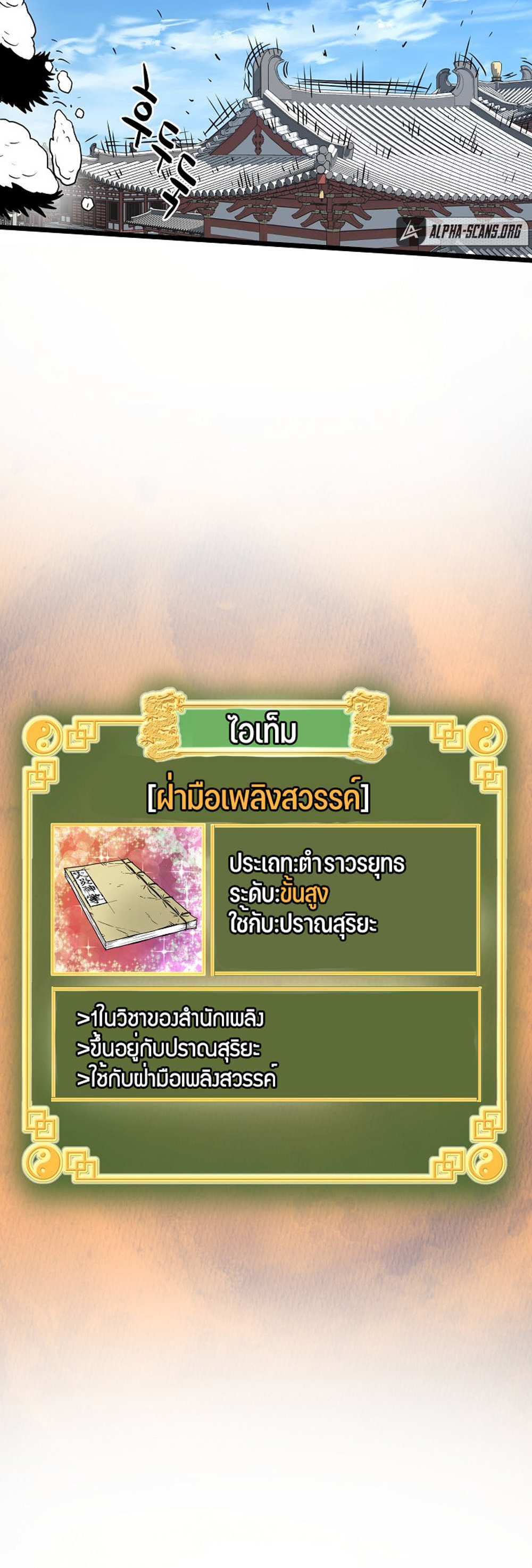 Murim Login แปลไทย