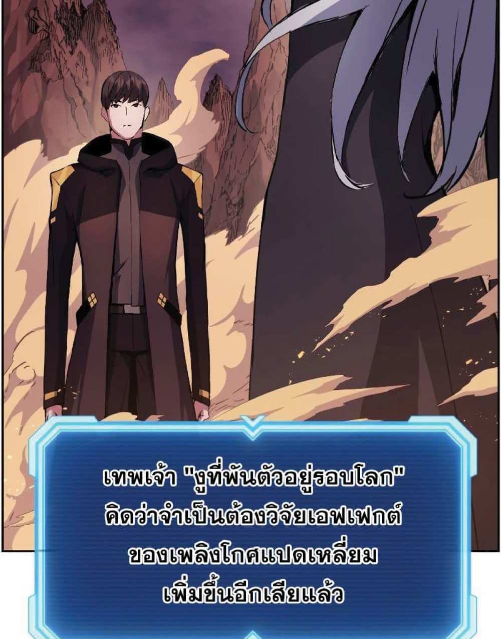 Return of the Broken Constellation แปลไทย