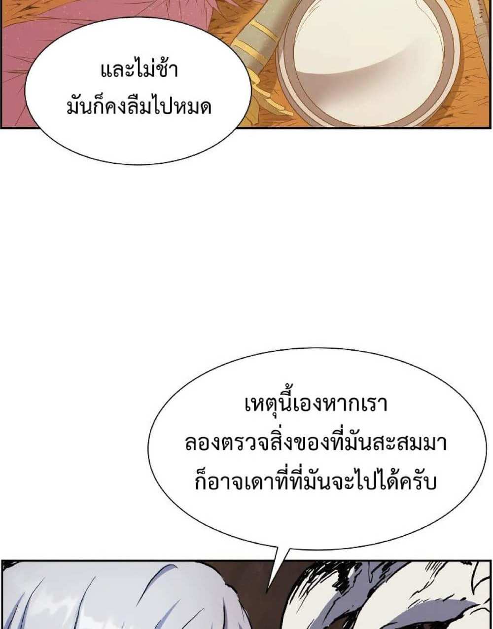 Return of the Broken Constellation แปลไทย