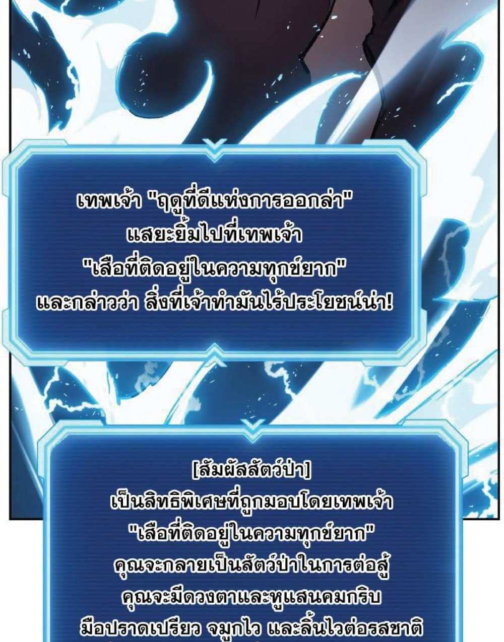 Return of the Broken Constellation แปลไทย