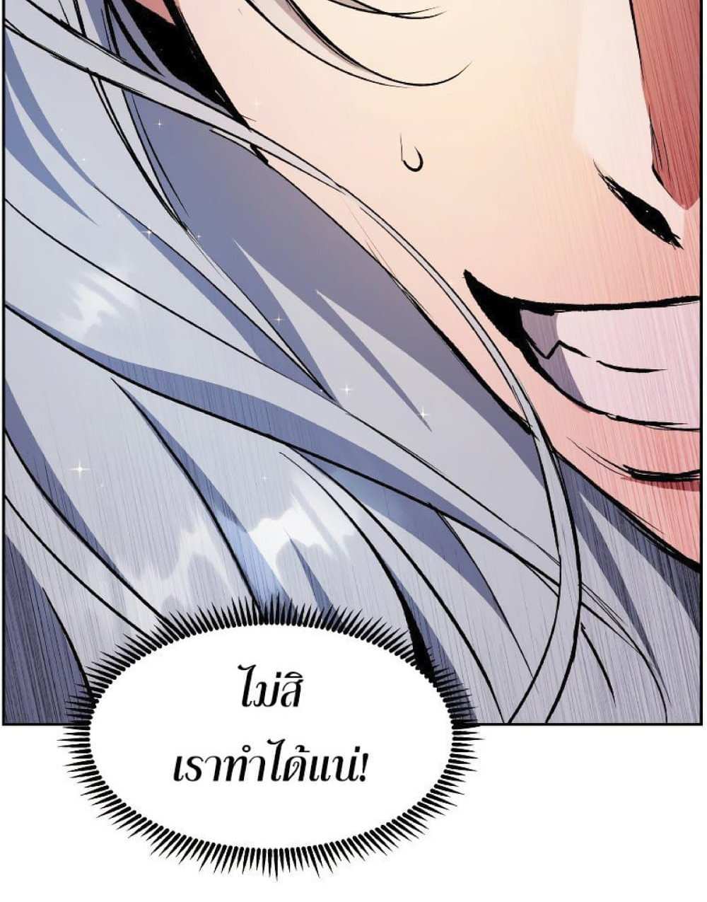 Return of the Broken Constellation แปลไทย