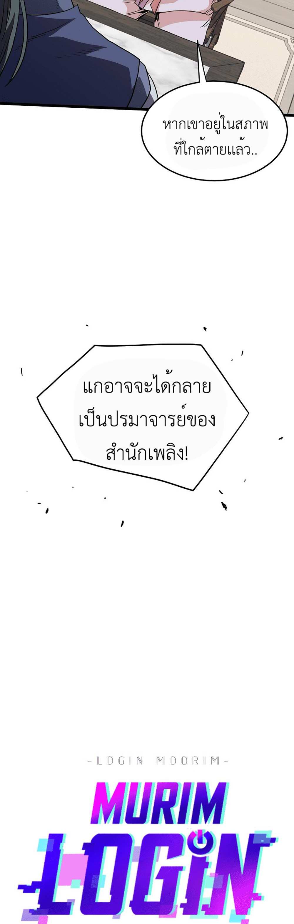 Murim Login แปลไทย