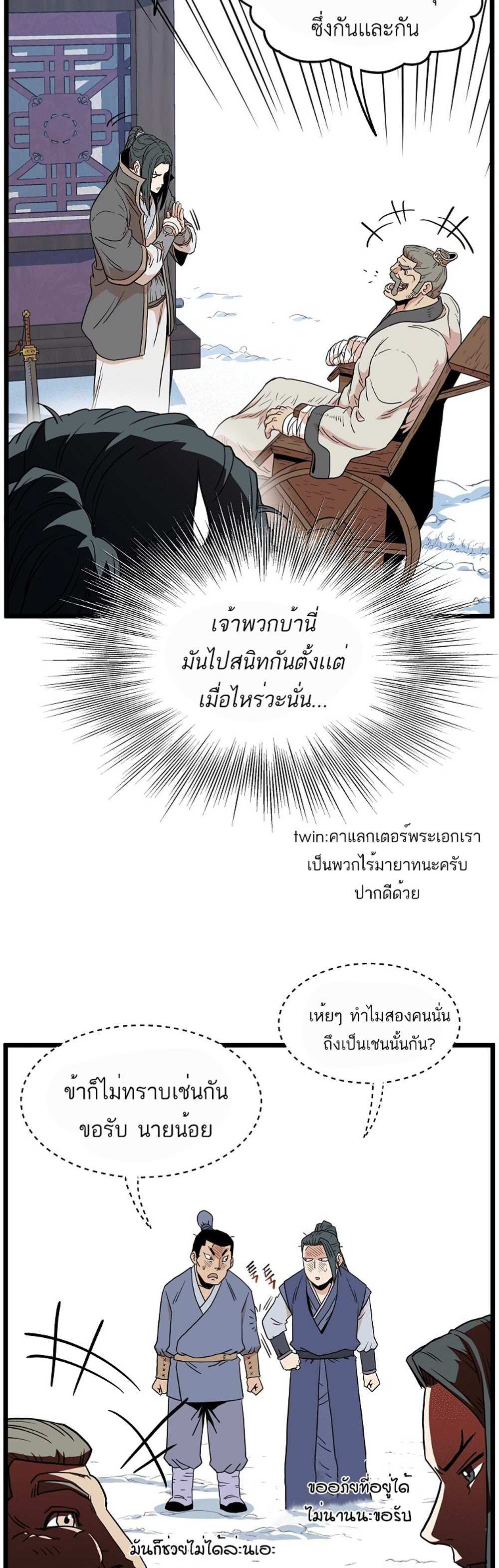 Murim Login แปลไทย