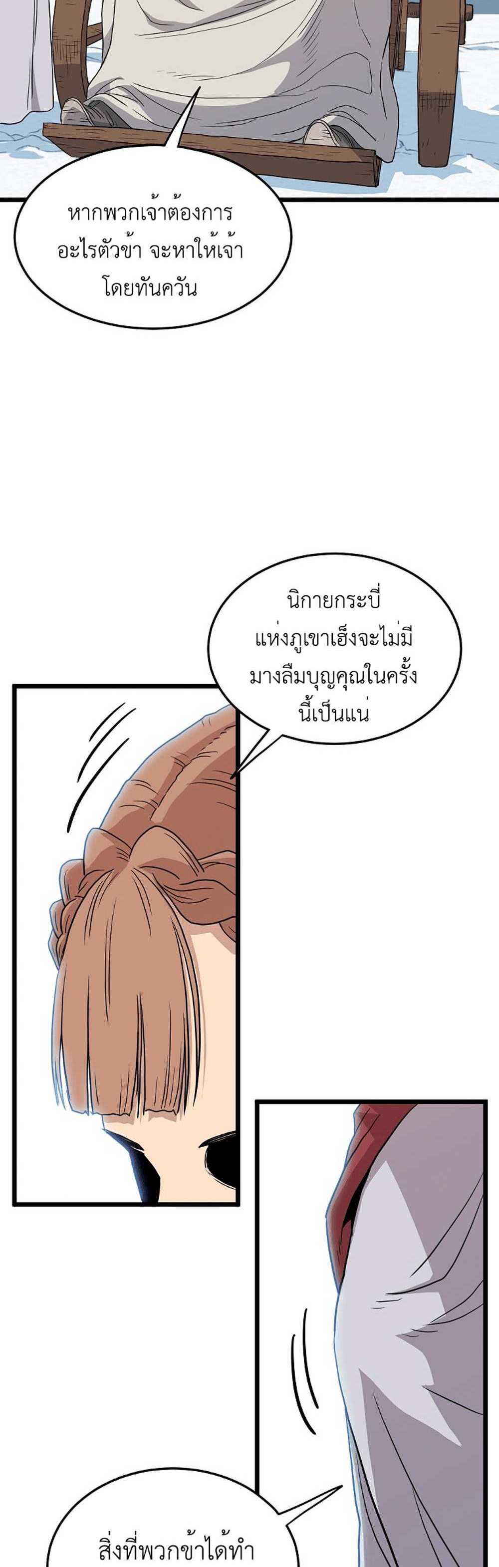 Murim Login แปลไทย