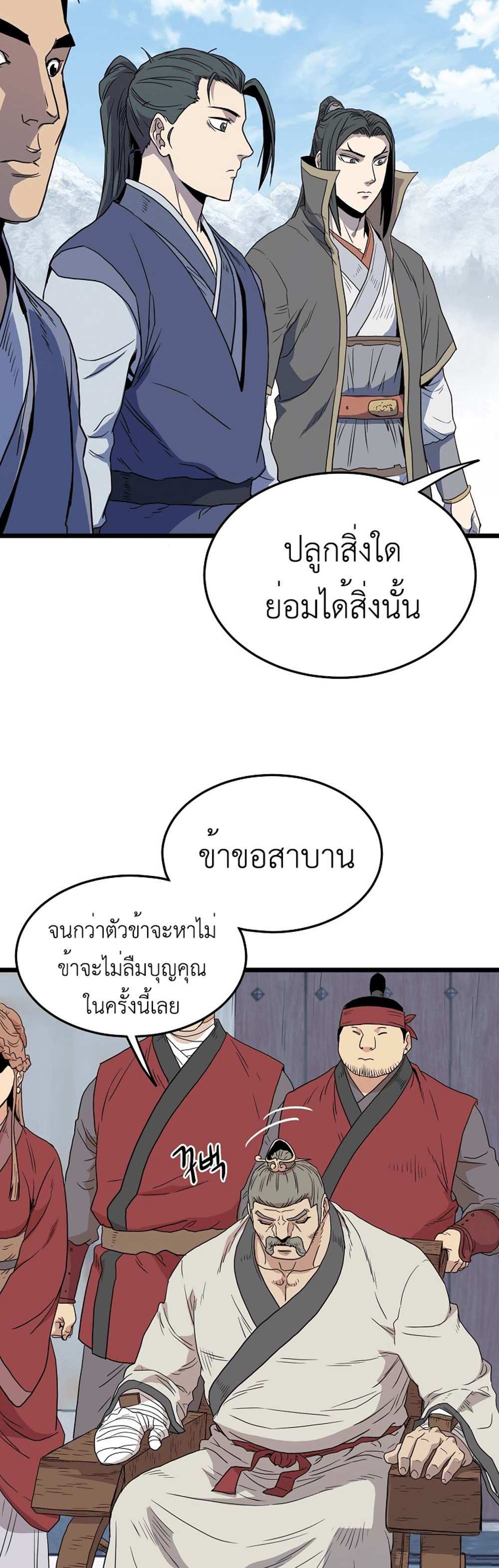 Murim Login แปลไทย