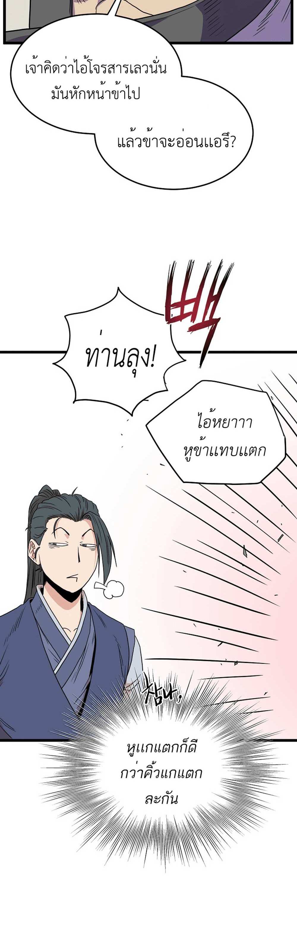 Murim Login แปลไทย