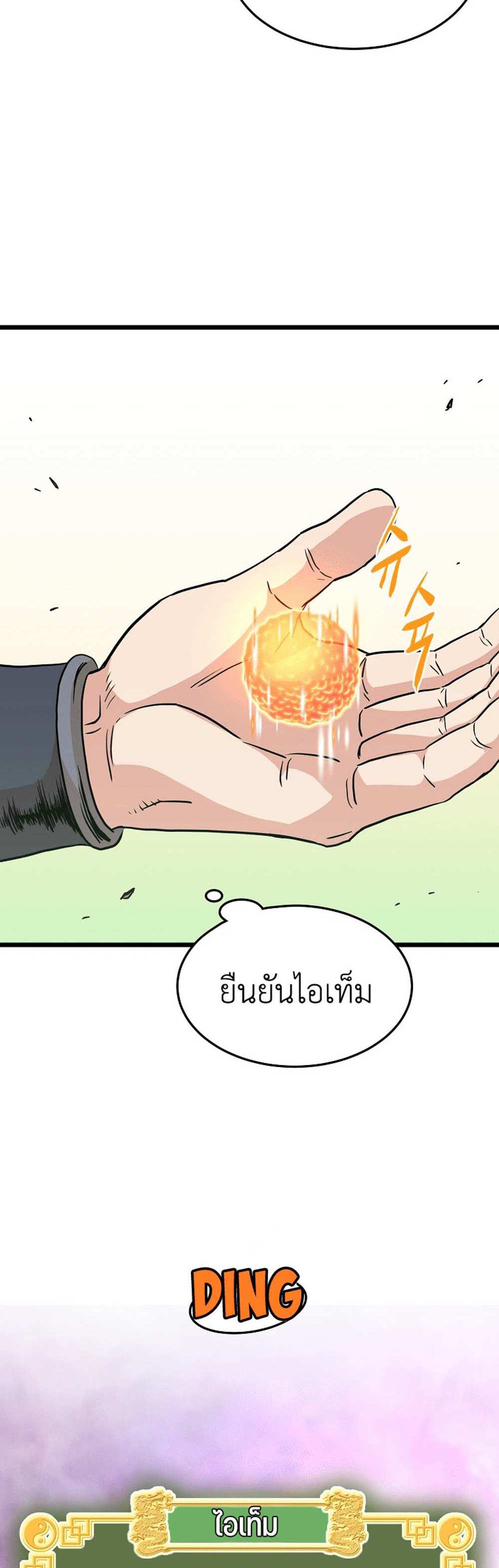 Murim Login แปลไทย