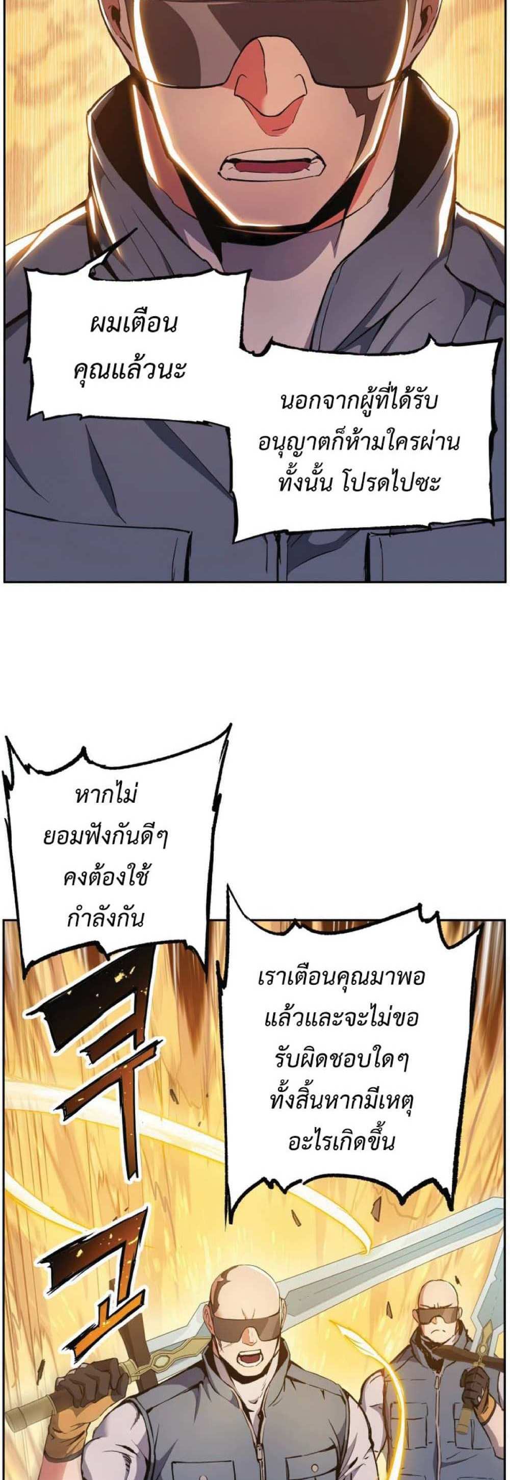 Return of the Broken Constellation แปลไทย