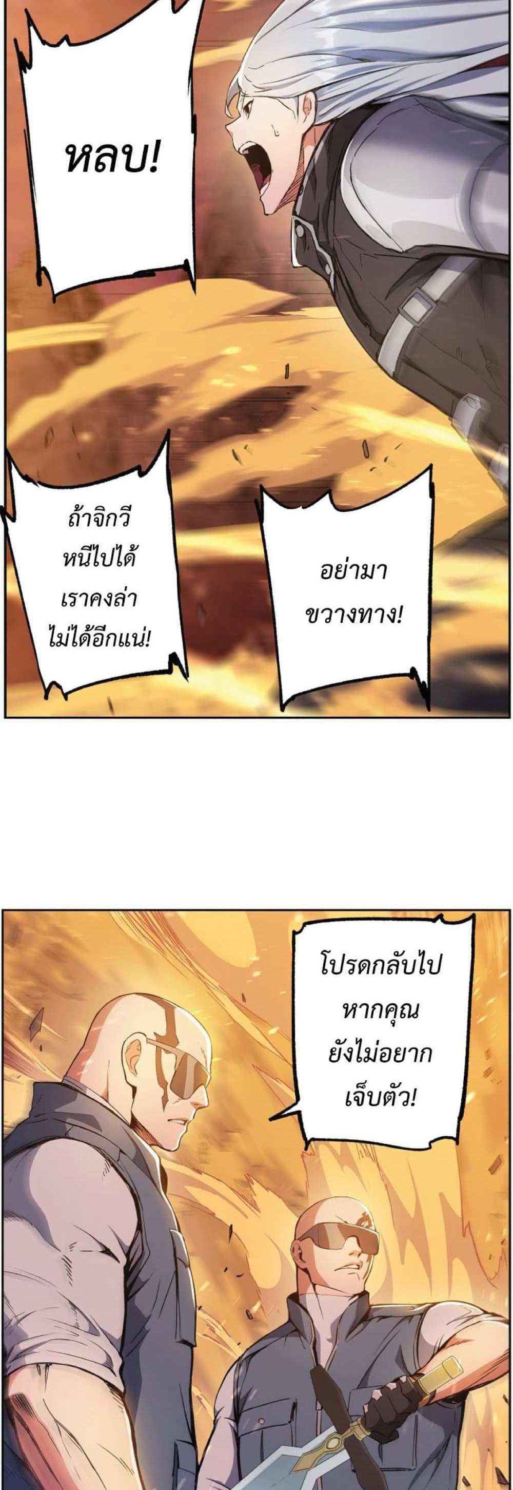 Return of the Broken Constellation แปลไทย