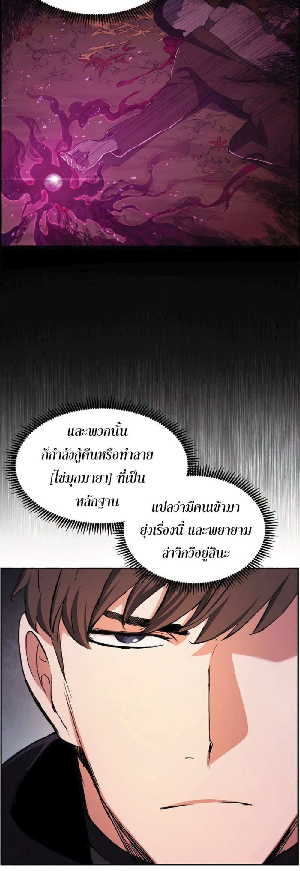 Return of the Broken Constellation แปลไทย