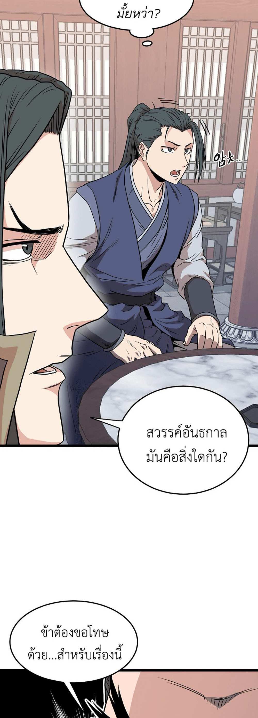 Murim Login แปลไทย