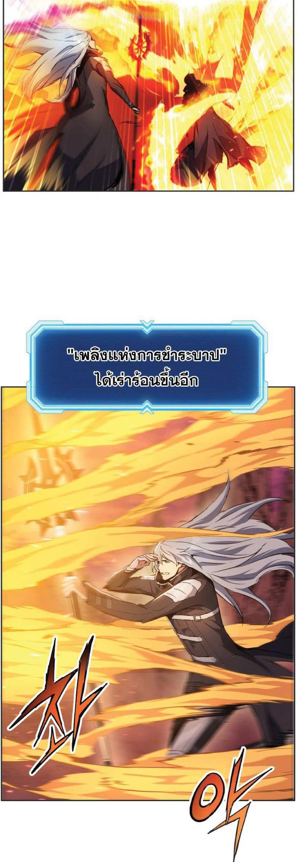 Return of the Broken Constellation แปลไทย