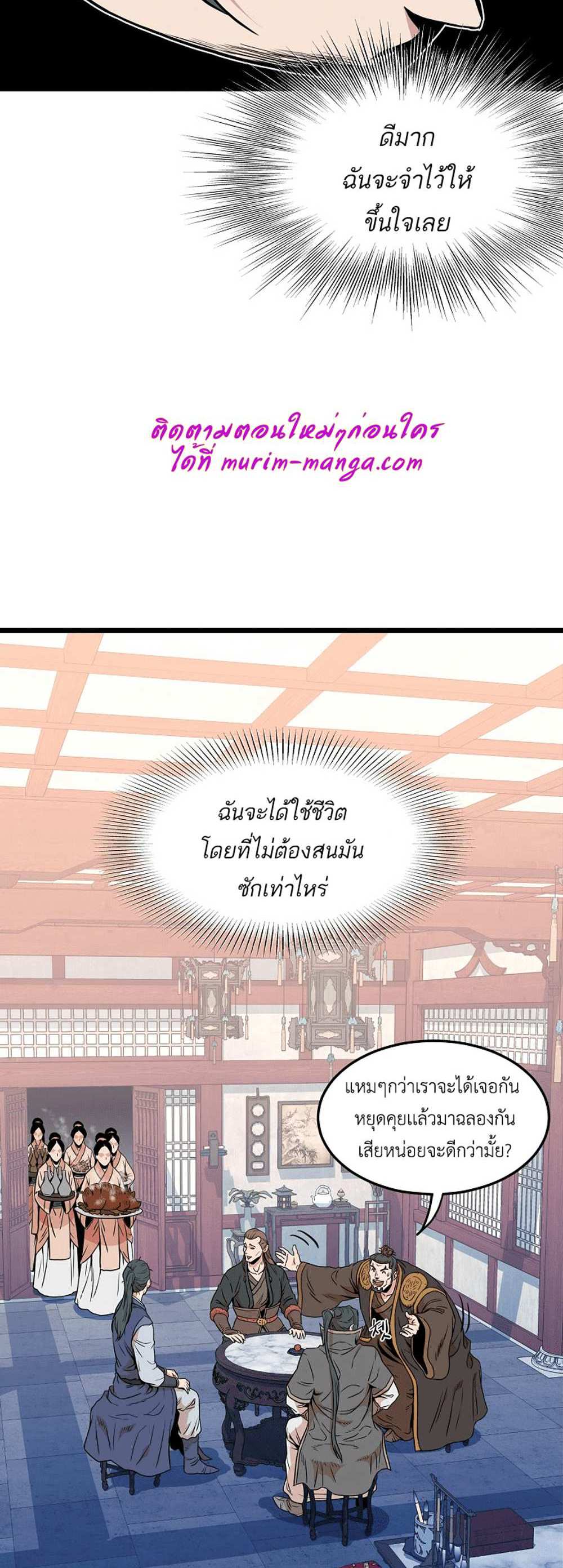 Murim Login แปลไทย