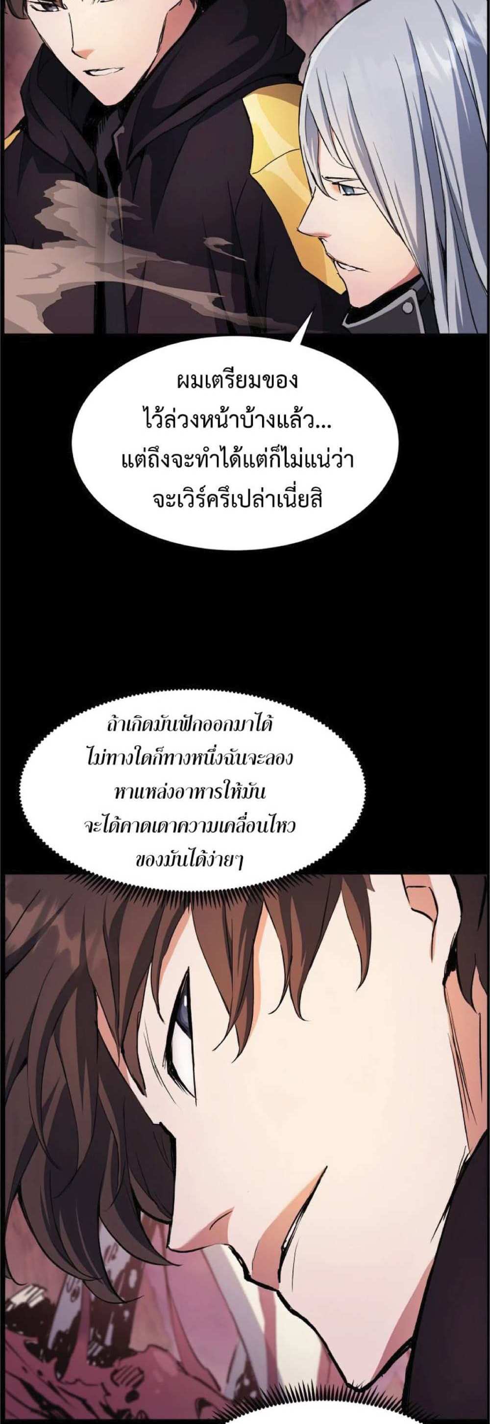 Return of the Broken Constellation แปลไทย