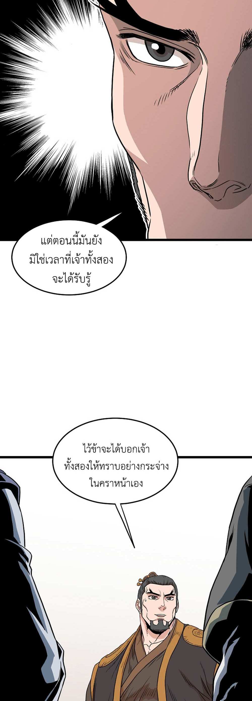 Murim Login แปลไทย