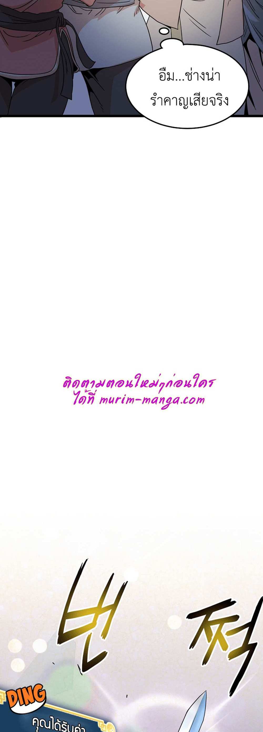 Murim Login แปลไทย