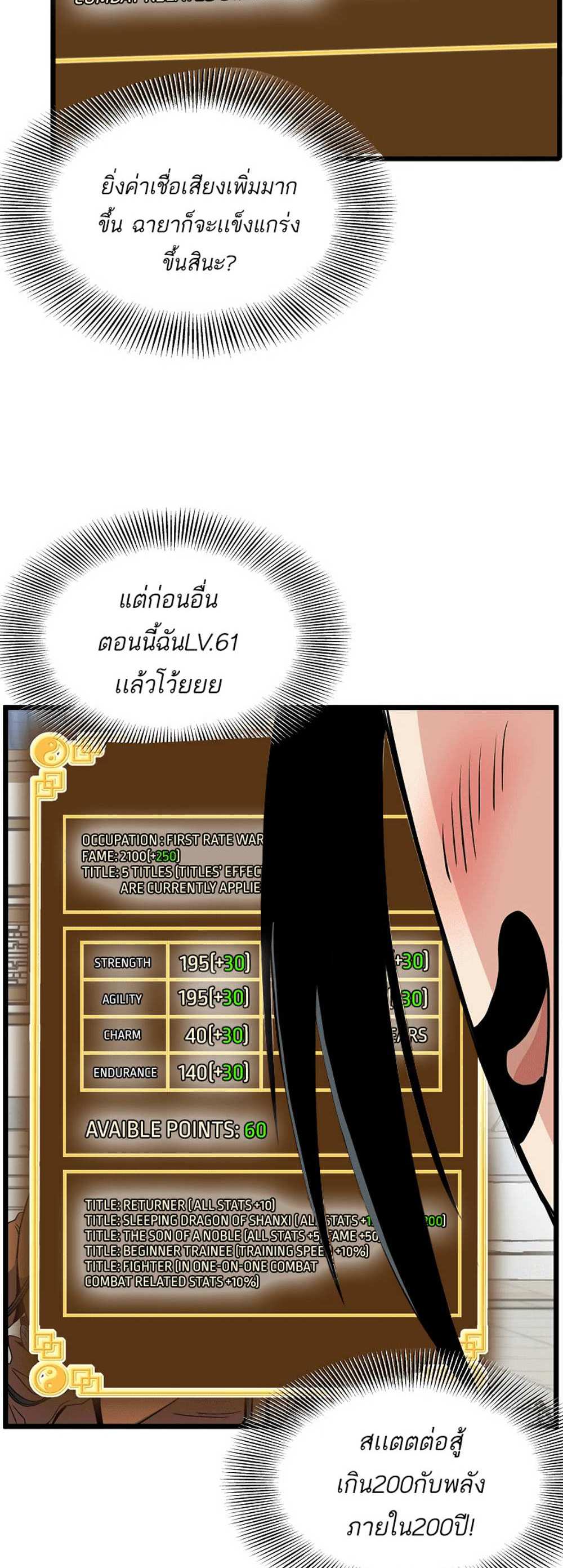 Murim Login แปลไทย