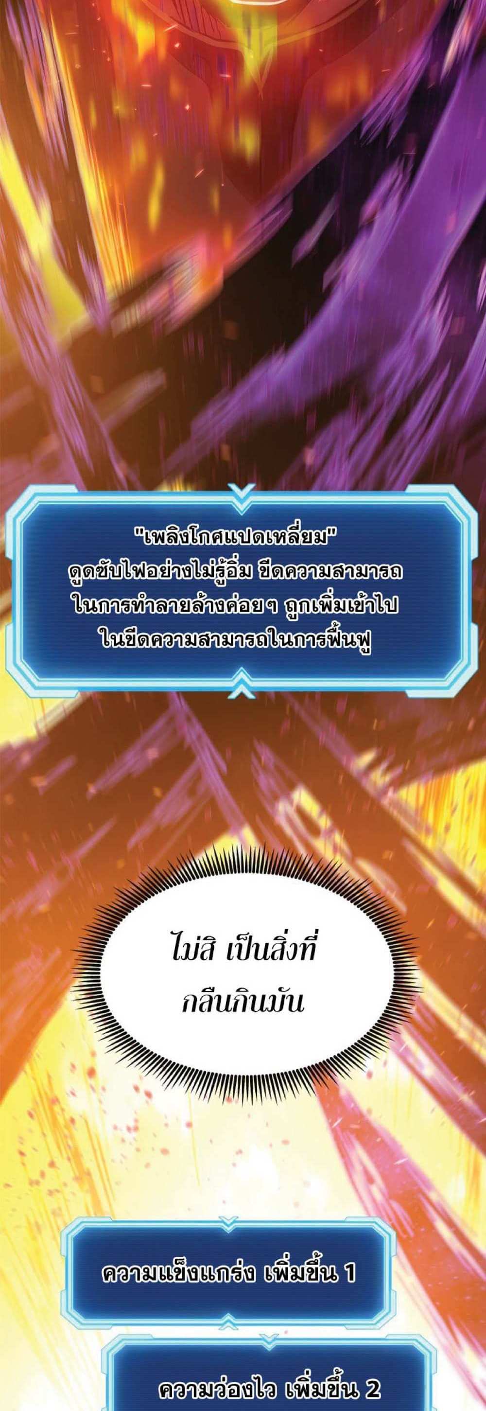 Return of the Broken Constellation แปลไทย