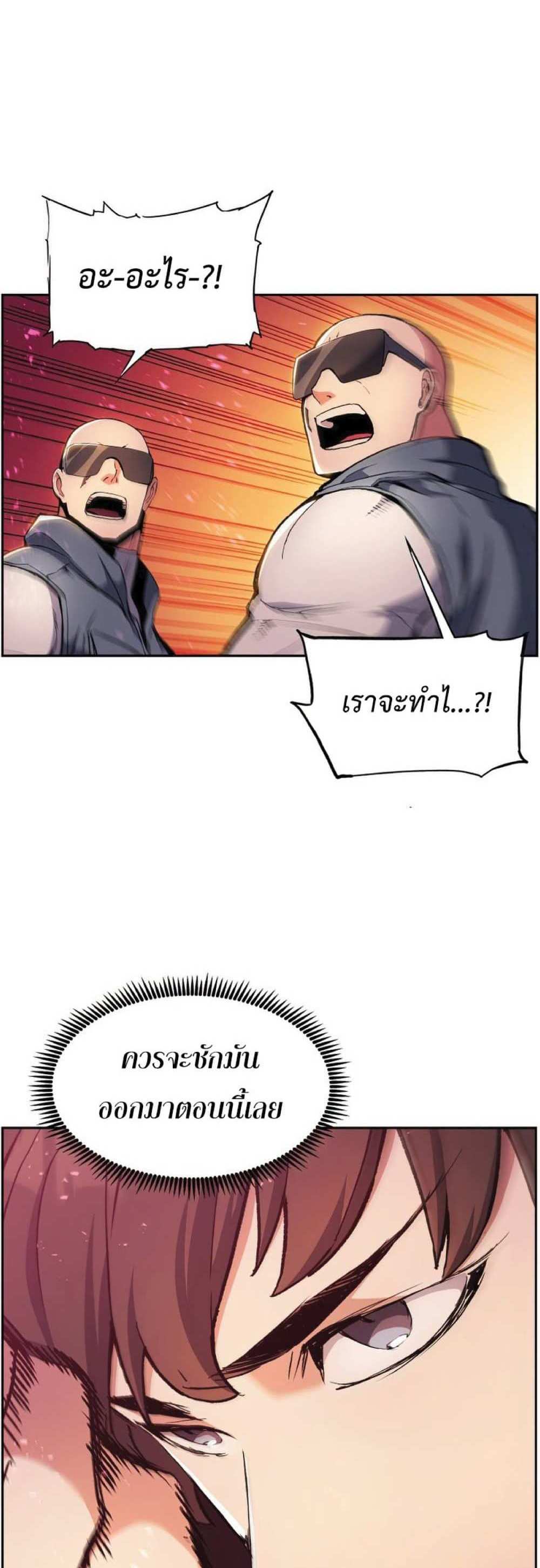 Return of the Broken Constellation แปลไทย