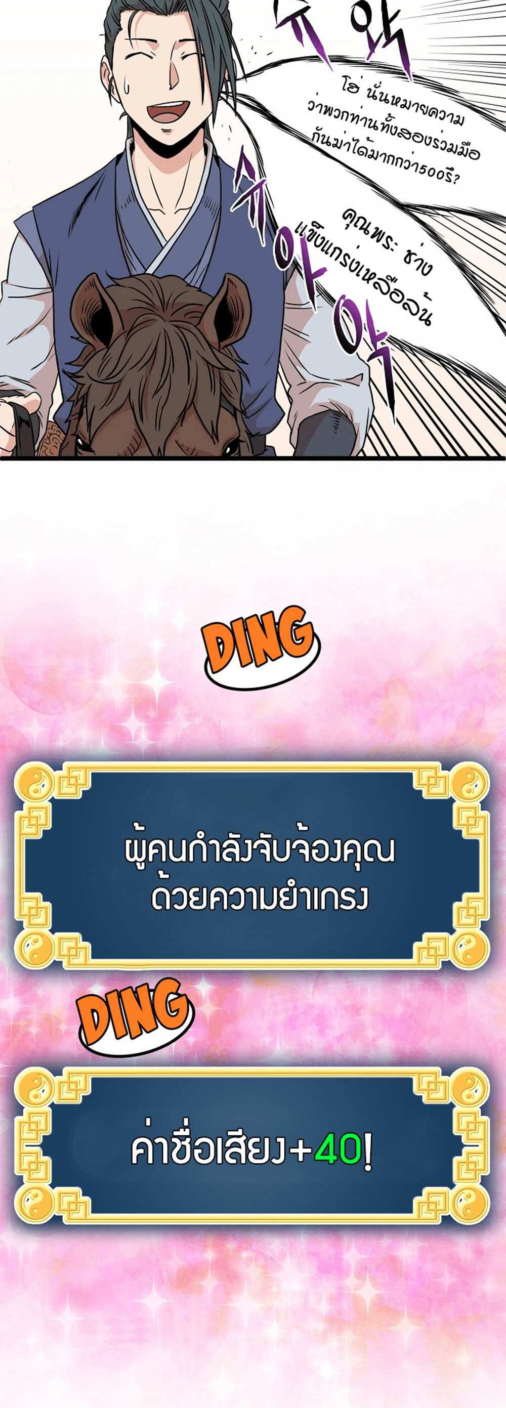 Murim Login แปลไทย