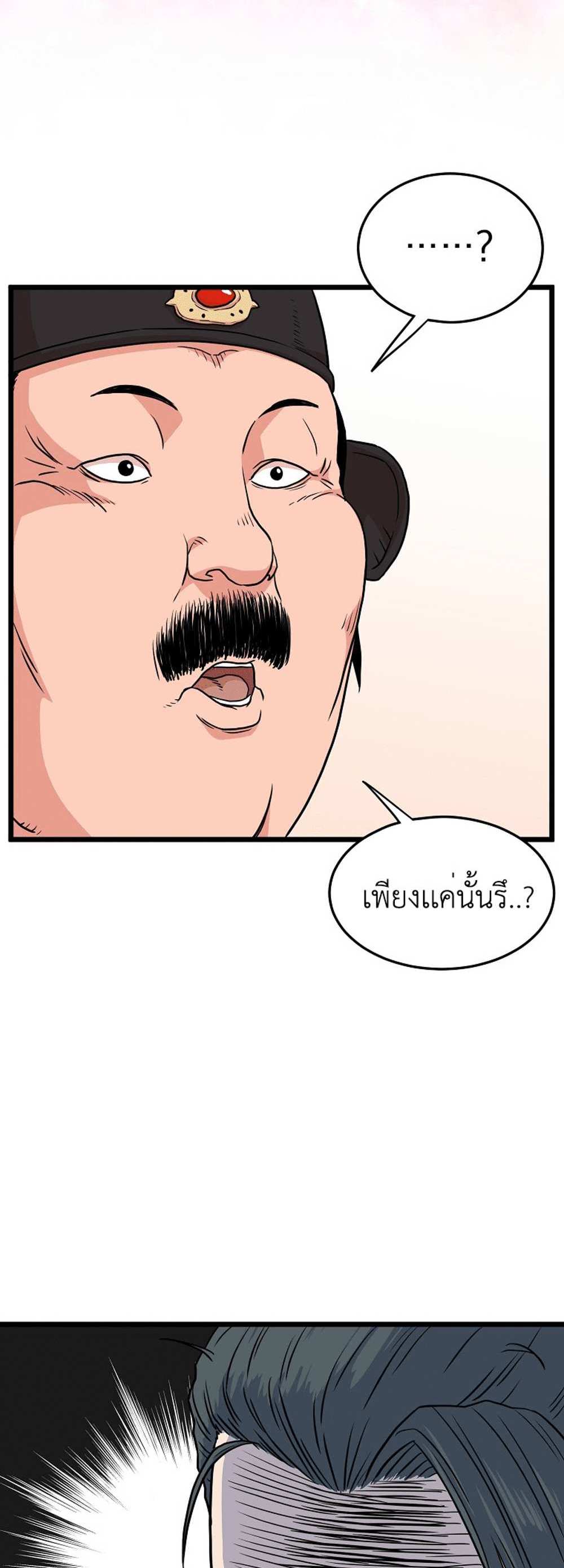 Murim Login แปลไทย