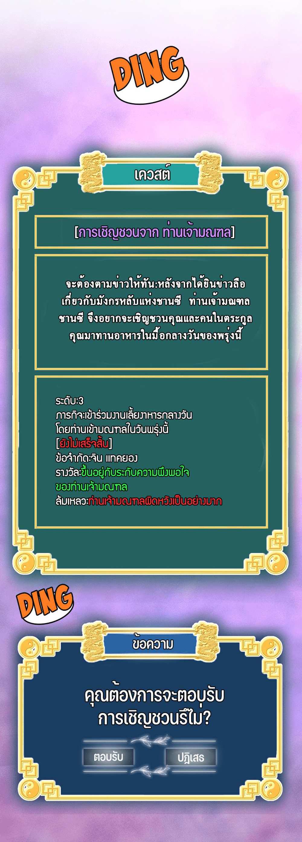 Murim Login แปลไทย