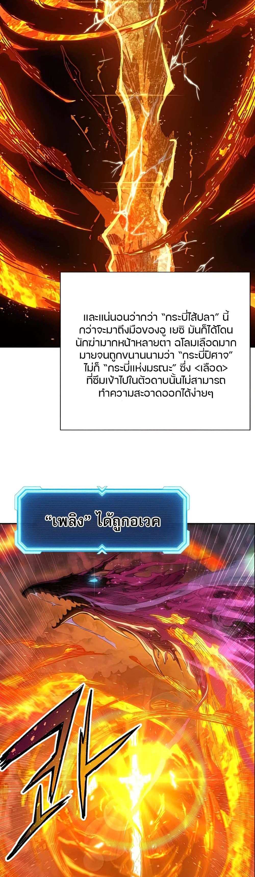 Return of the Broken Constellation แปลไทย