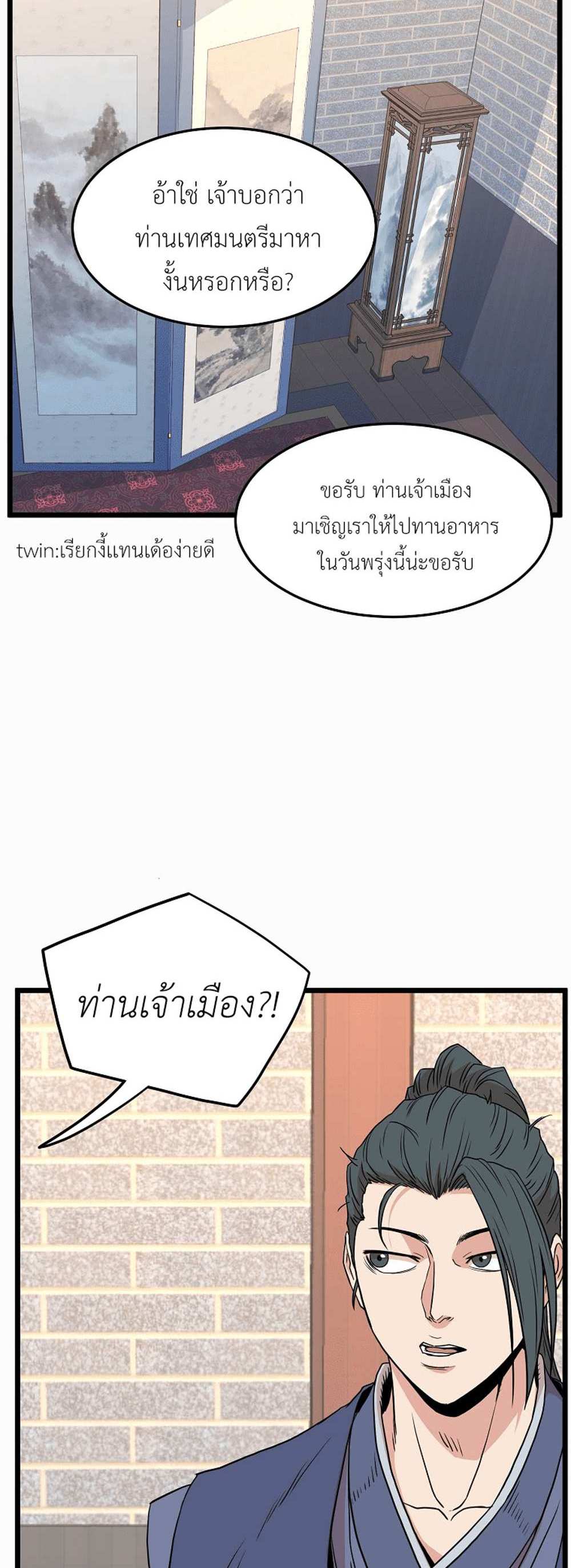 Murim Login แปลไทย