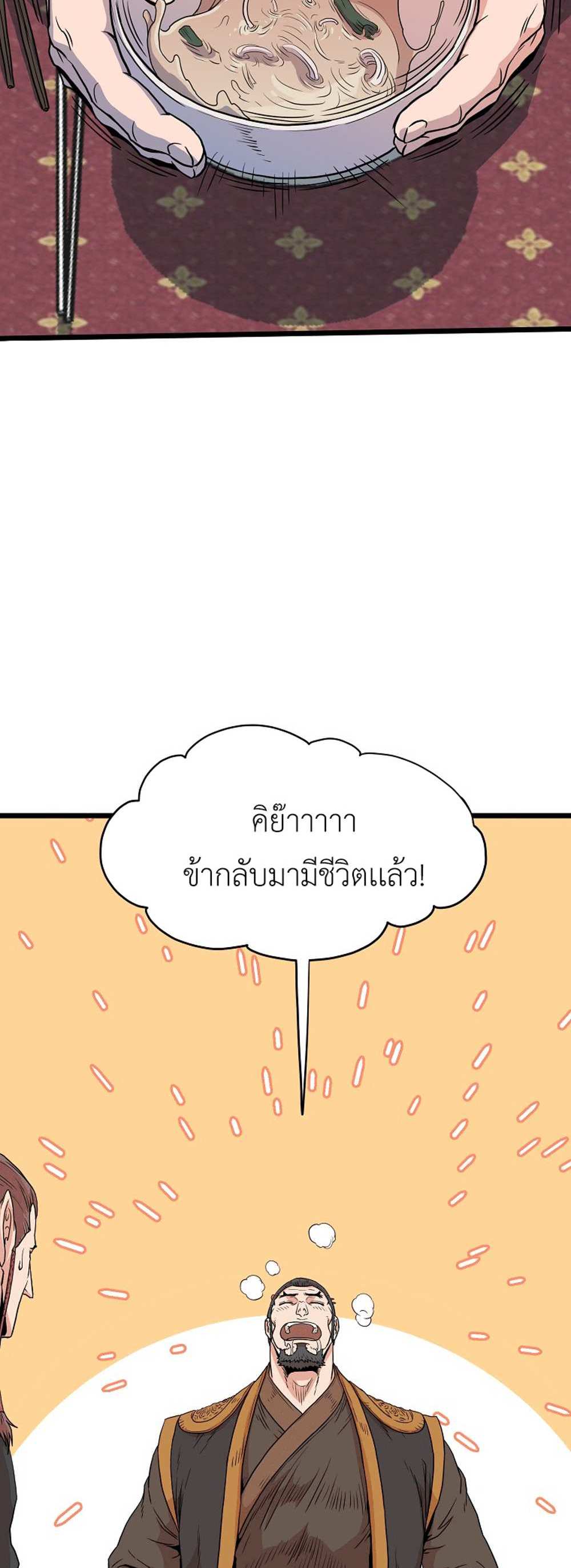 Murim Login แปลไทย