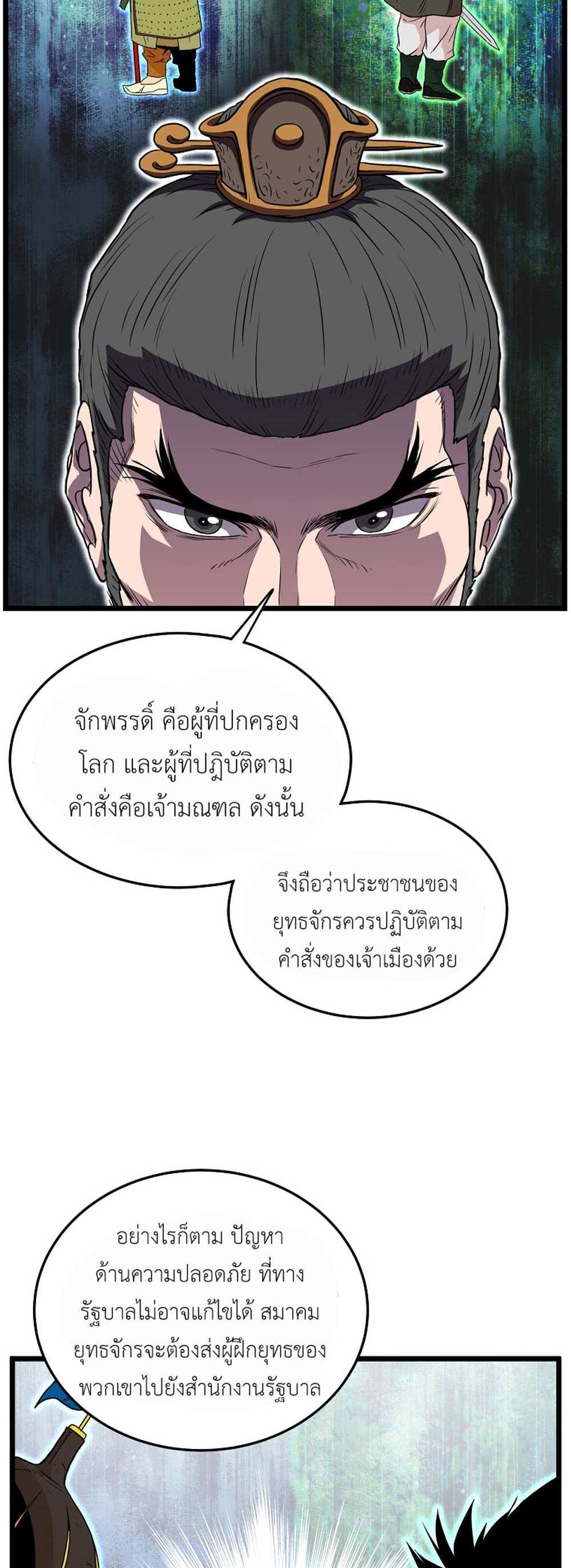 Murim Login แปลไทย