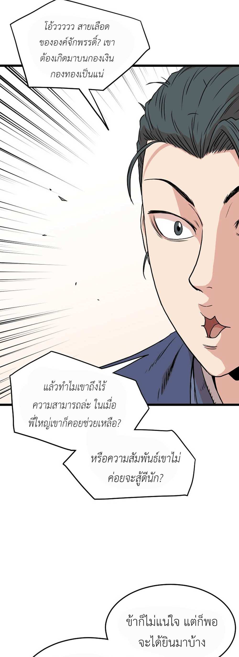 Murim Login แปลไทย