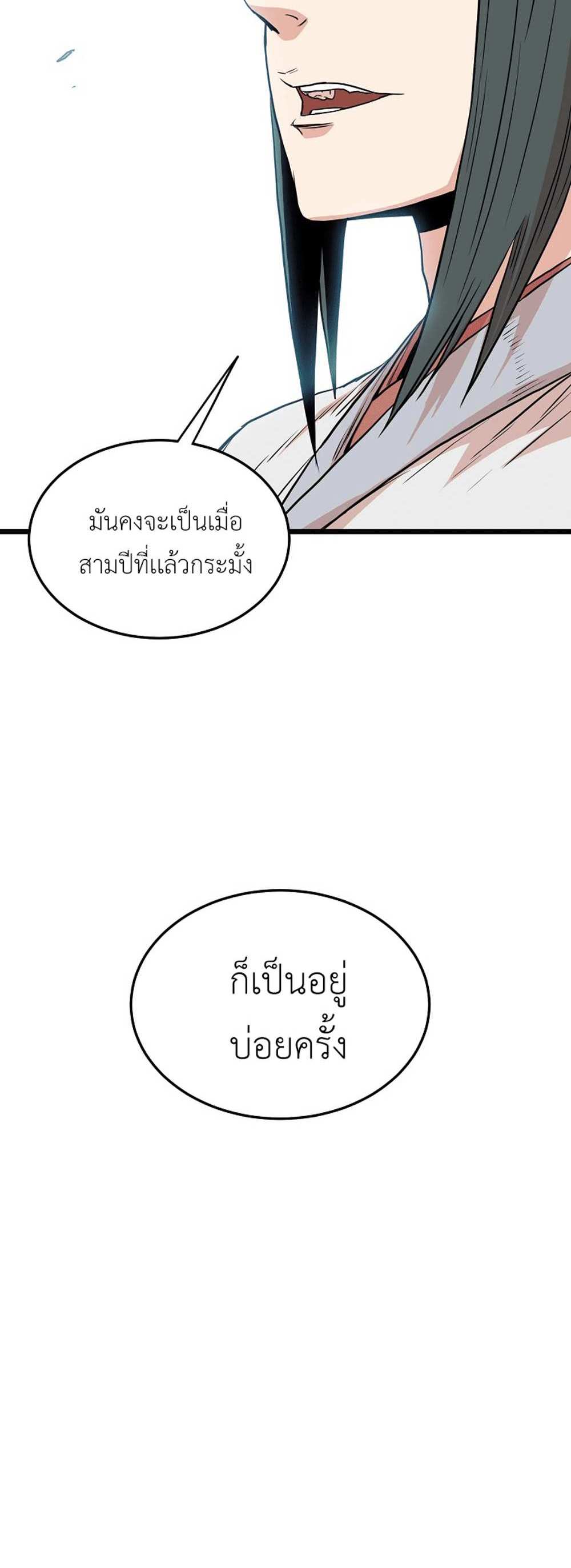 Murim Login แปลไทย