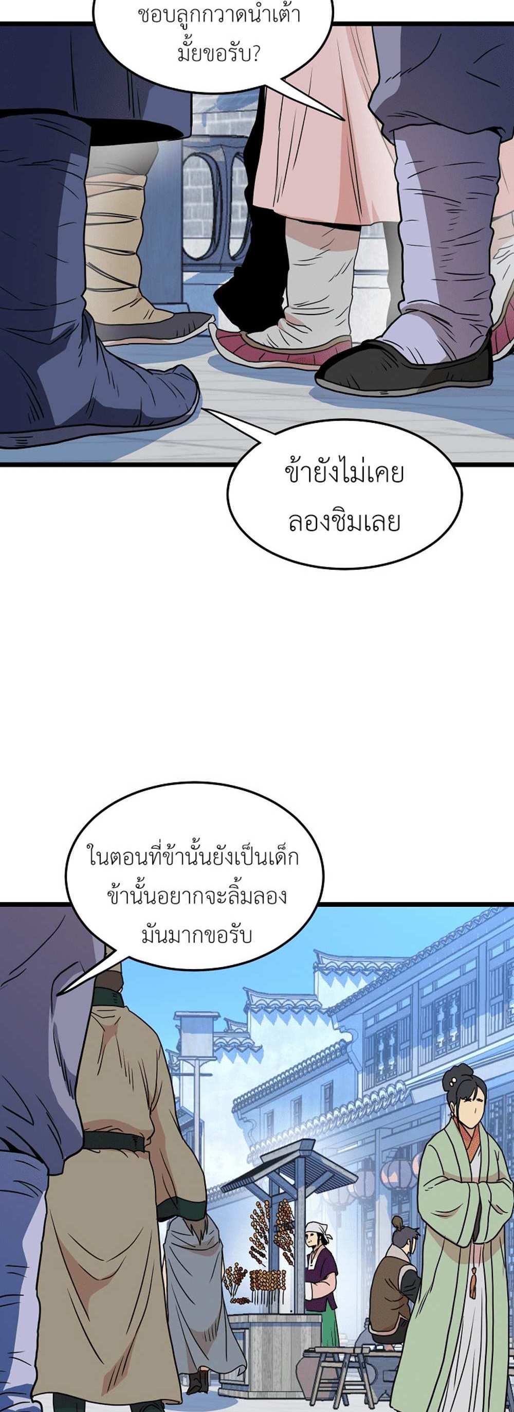 Murim Login แปลไทย