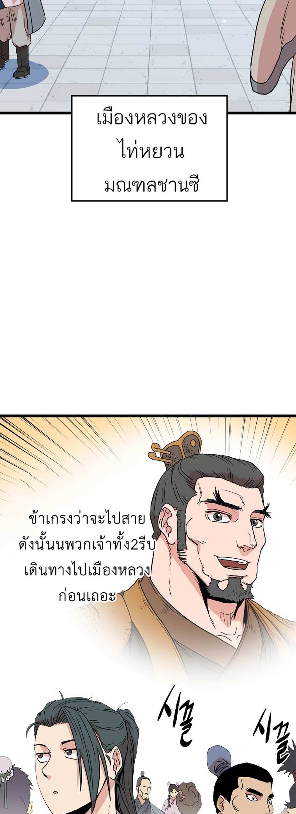 Murim Login แปลไทย