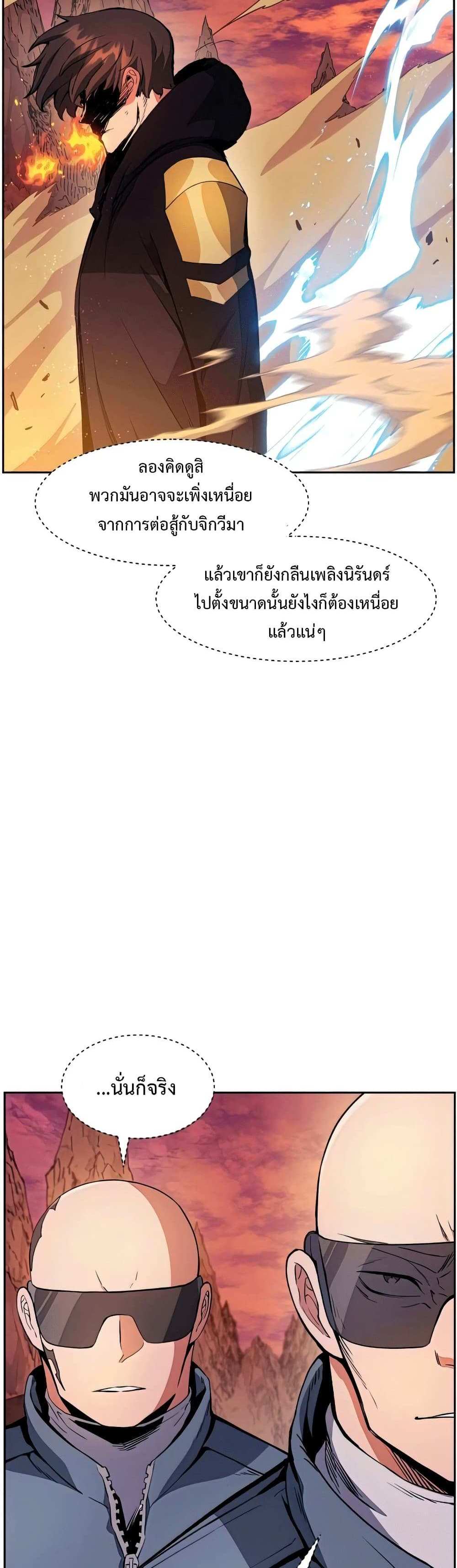 Return of the Broken Constellation แปลไทย