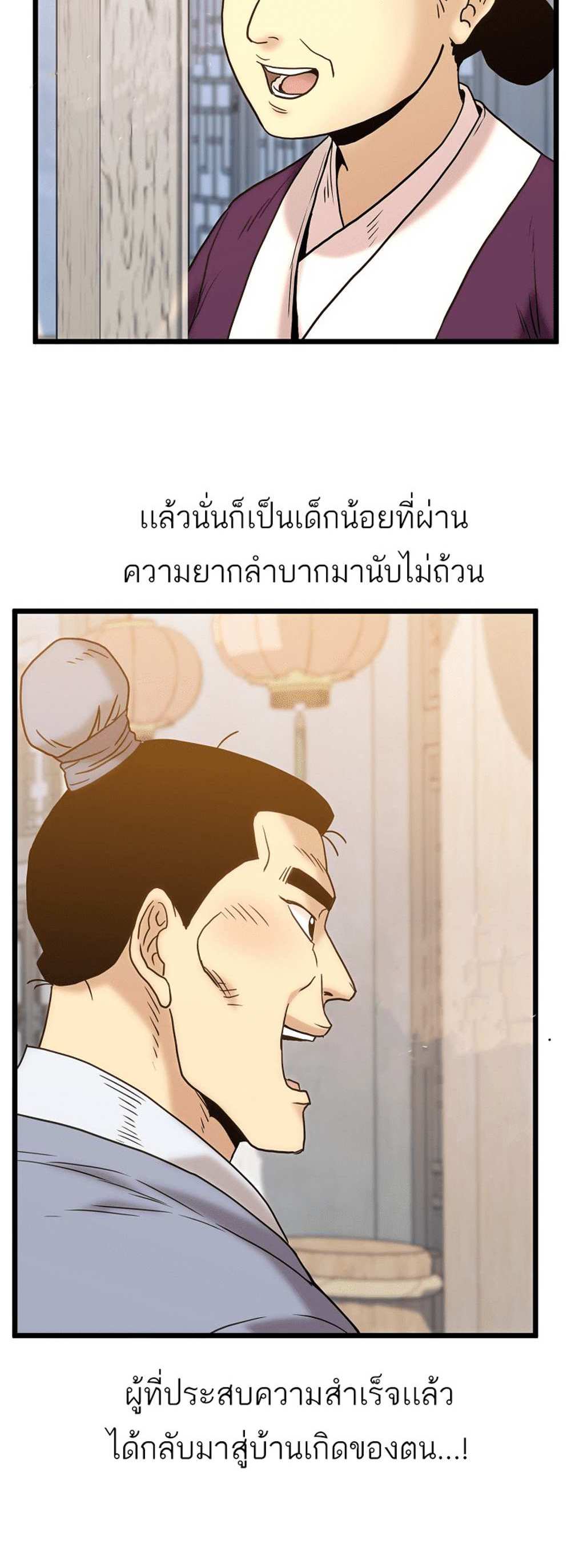 Murim Login แปลไทย