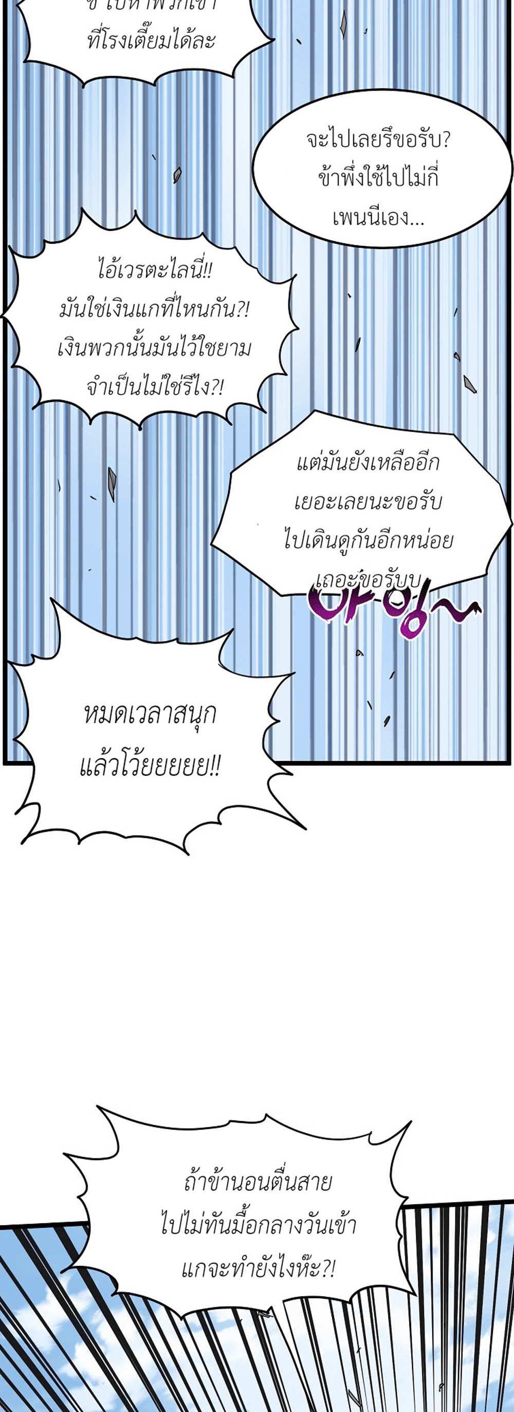 Murim Login แปลไทย