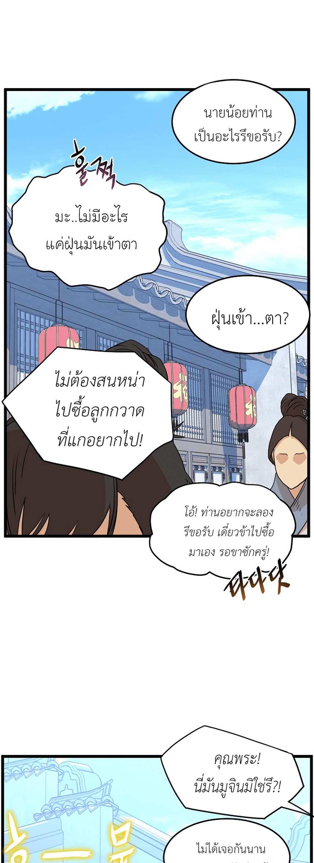 Murim Login แปลไทย