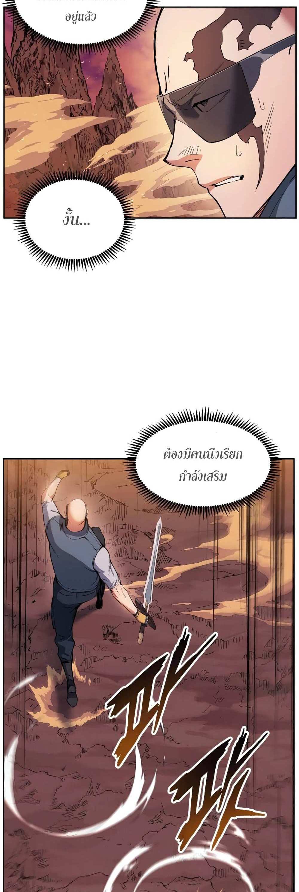 Return of the Broken Constellation แปลไทย