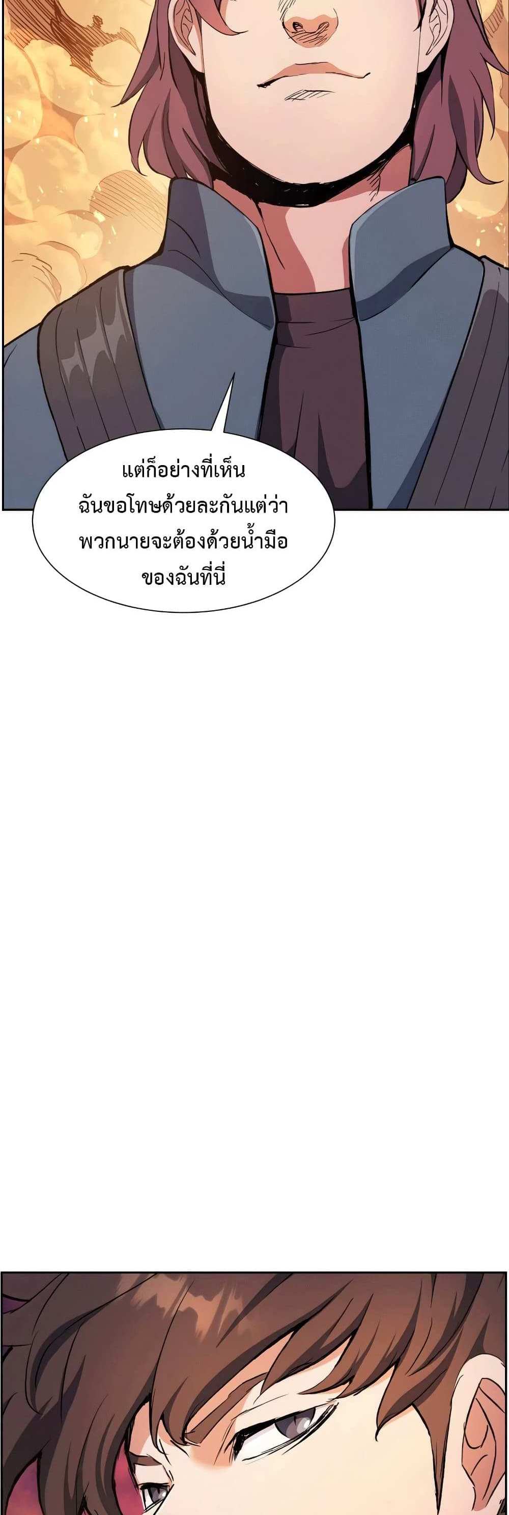 Return of the Broken Constellation แปลไทย