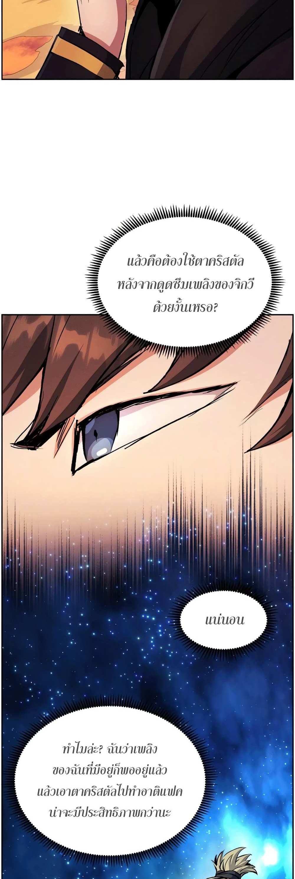 Return of the Broken Constellation แปลไทย