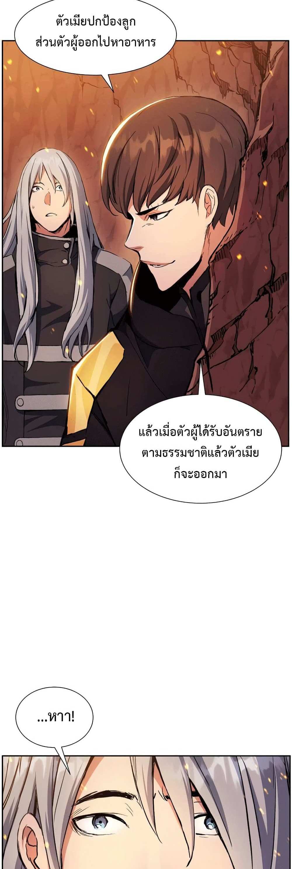 Return of the Broken Constellation แปลไทย