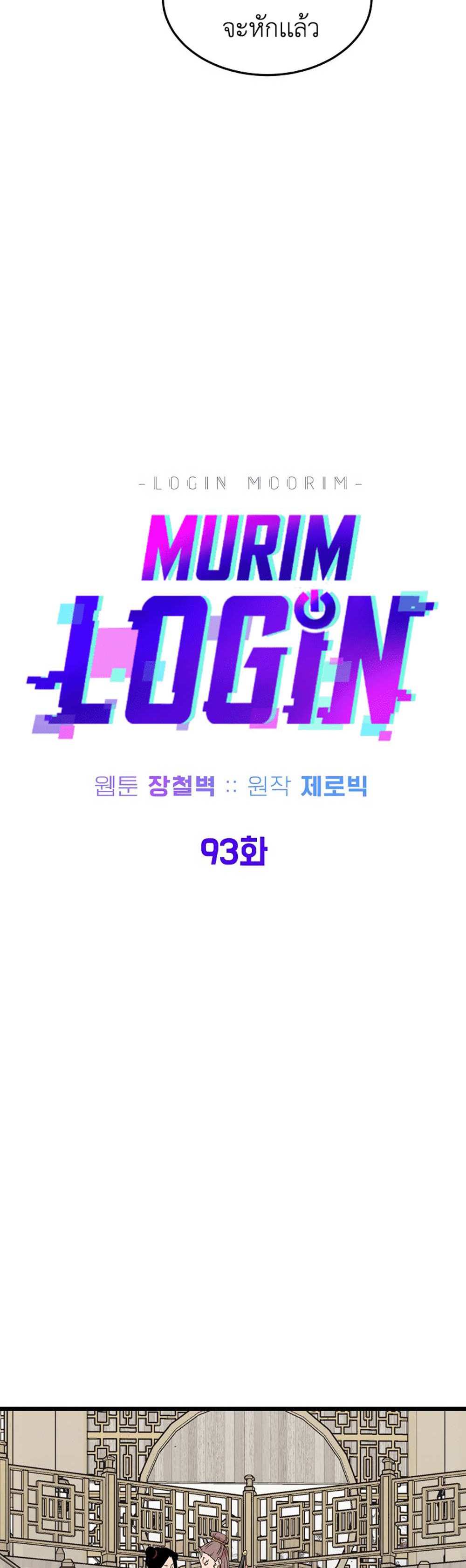 Murim Login แปลไทย