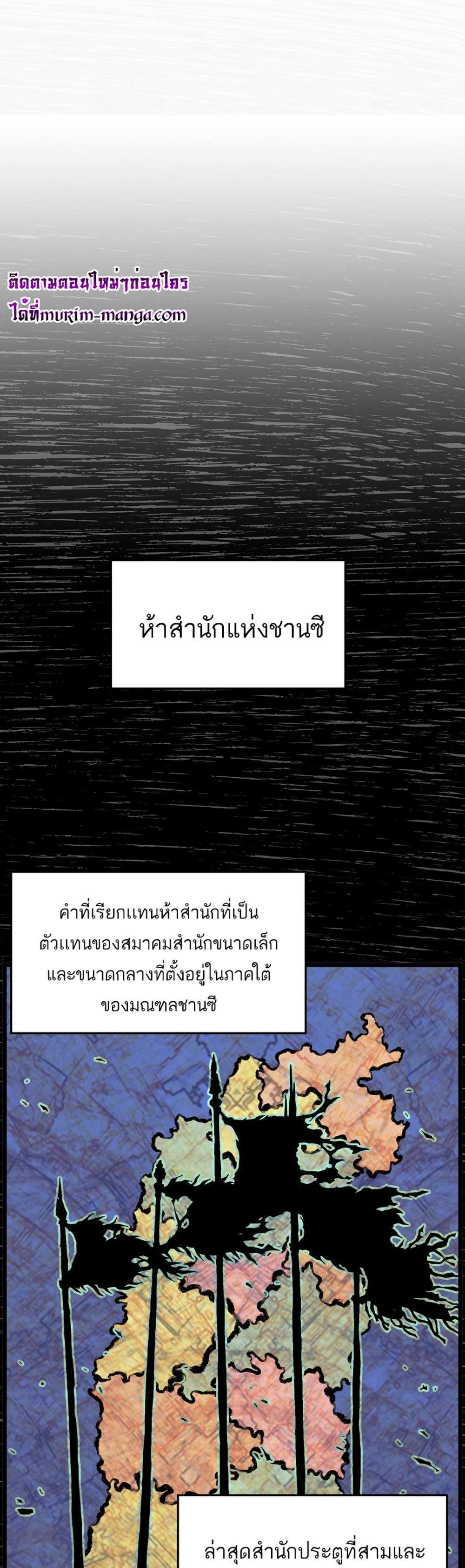 Murim Login แปลไทย