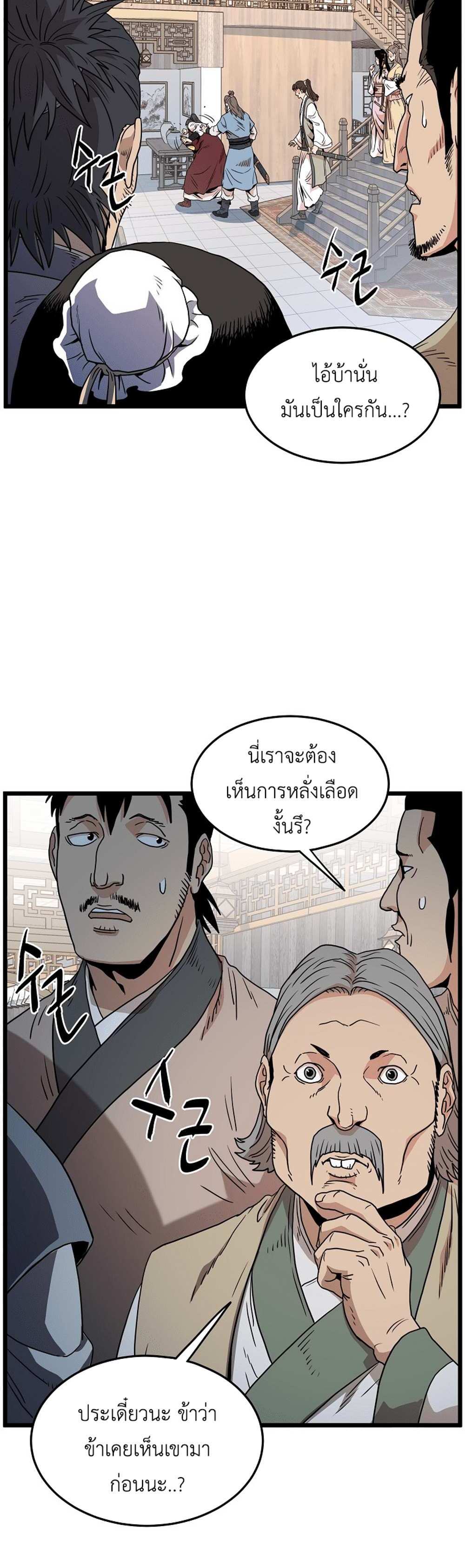 Murim Login แปลไทย